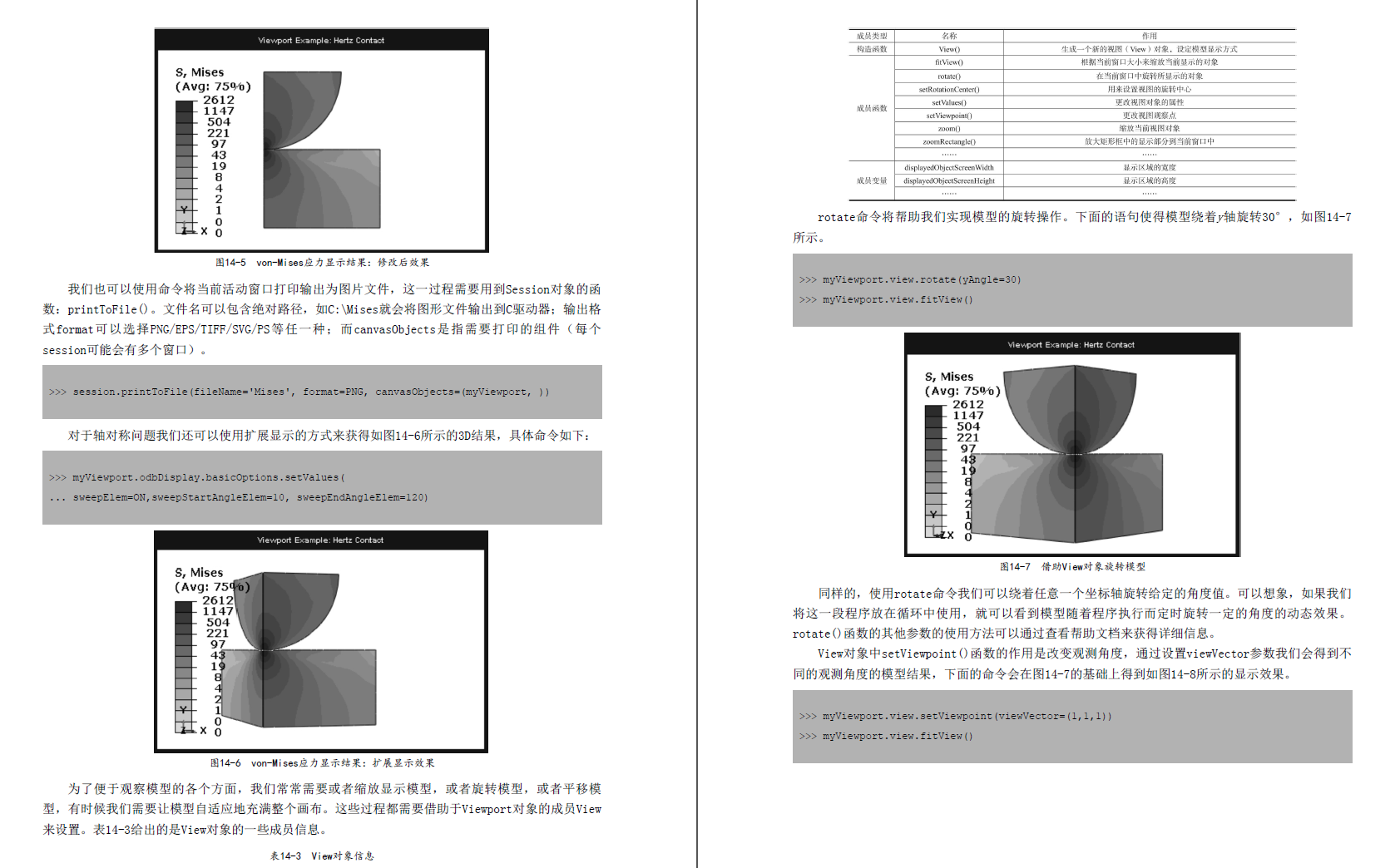 《ABAQUS Python二次开发攻略》原版PDF